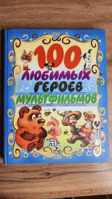 Детские книги: Набор детских книг (английский и русский языки) Состав: - Серия “An — 40