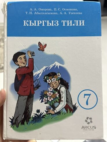 гдз по кыргызскому четвёртый класс: Кыргызский язык, 7 класс