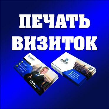 Печать: Струйная печать, | Визитки