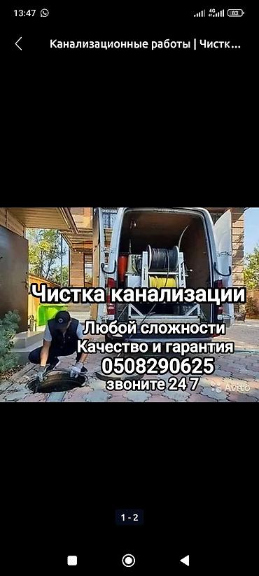 clean point: Канализационные работы | Чистка канализации Больше 6 лет опыта — 2