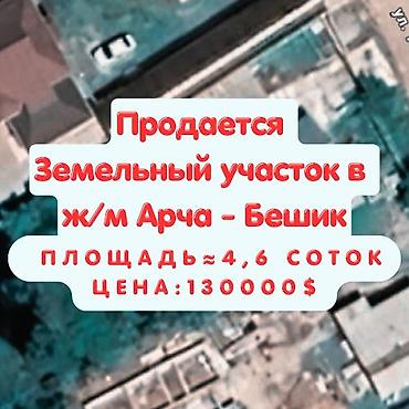 арча ош: 4 соток, Для строительства, Тех паспорт — 1
