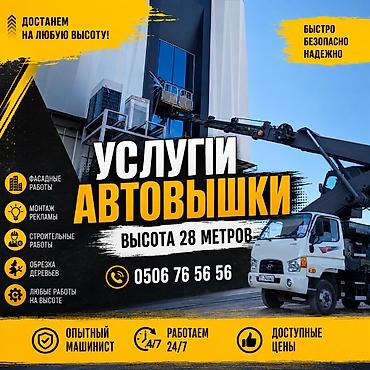 Автовышка 28 метров Бишкек Работаем быстро и безопасно. ✔ Фасады at lalafo.kg Автовышка 28 метров Бишкек Работаем быстро и безопасно. ✔ Фасады