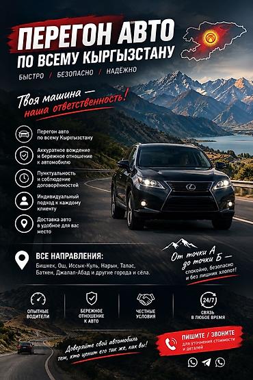 авто из сша в кыргызстан: 🚘 ПЕРЕГОН АВТО ПО ВСЕМУ КЫРГЫЗСТАНУ 🇰🇬 Твоя машина — наша — 1