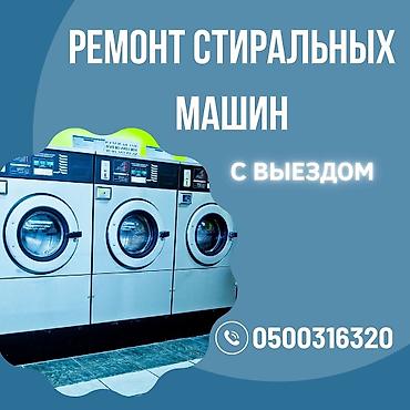 сваришный апарат: Ремонт стиральных машин. мастера по ремонту стиральных машин — 1
