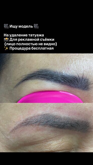 ищу работу мастер маникюра: 🎥 Ищу модель 🎥 На удаление татуажа 📸 Для рекламной съёмки (лицо