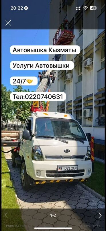 спринтер бутка 2 7: Автовышка, Kia, 2015 г., 21 м