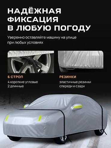 тен на авто: Универсальный тент Для легковых авто, Новый, Платная доставка, Самовывоз — 5