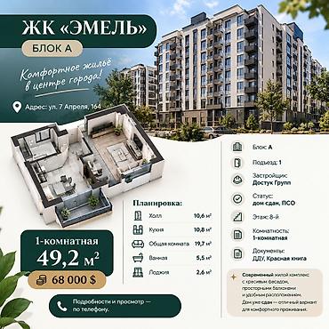 1 комната, 49 м², Элитка, 8 этаж, ПСО (под самоотделку)