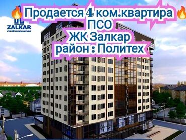 Продажа квартир: 4 комнаты, 143 м², Элитка, 12 этаж, ПСО (под самоотделку)