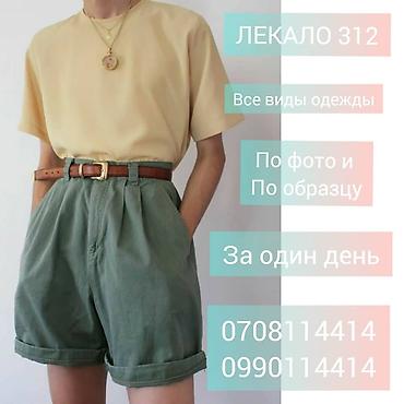форма танцы: Изготовление лекал | Женская одежда | Платья, Штаны, брюки, Куртки — 2
