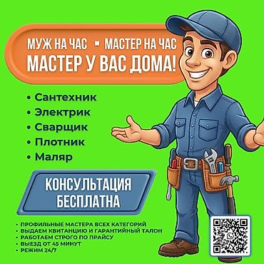 бишкек отопление: Майда шашылыш иштер, Бир саатка күйөө — 1