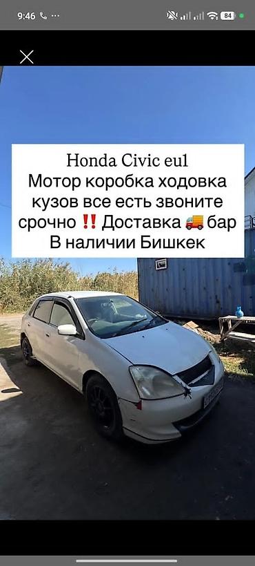civik: Honda Civic EU1 — разбор по запчастям. В наличии: - Двигатель - — 1