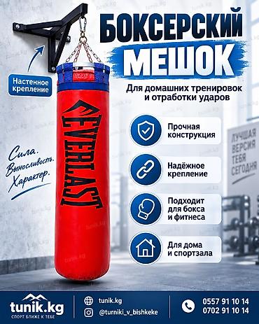 Боксёрский мешок с настенным креплением - Для домашних тренировок и