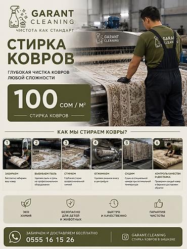 Стирка ковров, | Ковер, Бесплатная доставка at lalafo.kg Стирка ковров, | Ковер, Бесплатная доставка