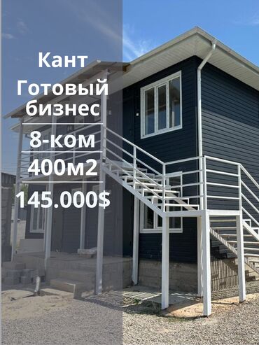 недвижимость шопоков: Үй, 200 кв. м, 8 бөлмө, Кыймылсыз мүлк агенттиги, Косметикалык оңдоо