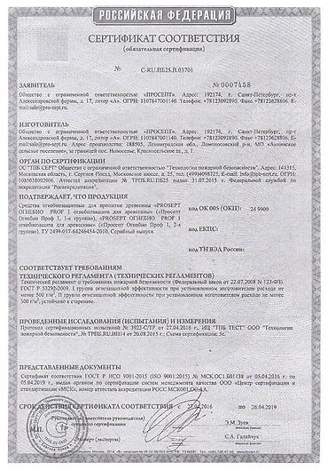100л: Огнебиозащита 1-группа; 200-330 кв.м; 16кг -100л готового раствора – — 3