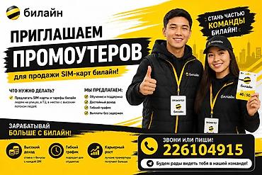 киевская 80: В город Каракол 🚀 ПРИГЛАШАЕМ ПРОМОУТЕРОВ! Для продажи SIM-карт — 1