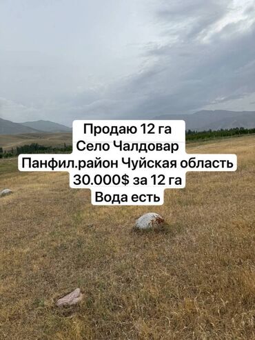 иссык куль дом: 1200 соток, Для сельского хозяйства, Договор купли-продажи