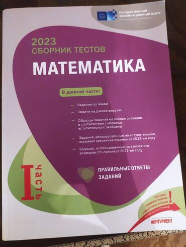 Kitablar, jurnallar, CD, DVD: 7manat riyaziyyat test toplusu russ sektor 2023