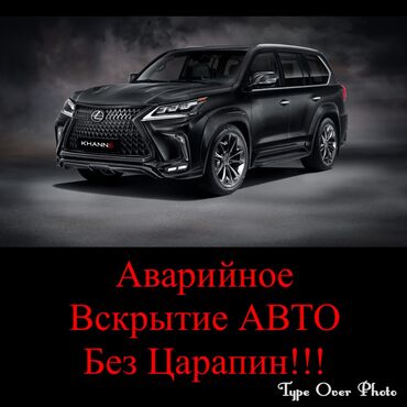 СТО, ремонт транспорта: Авто вскрытия авто вскрытия Авто вскрытия авто вскрытия Авто