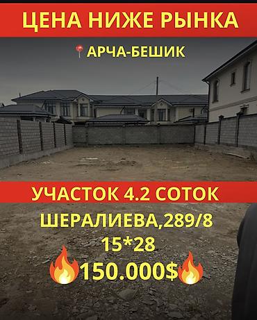 4 соток