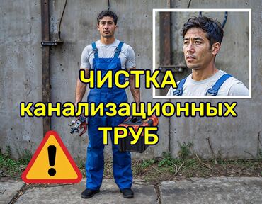 сантех работ: Канализационные работы | Чистка канализации, Чистка водопровода, Чистка стояков Больше 6 лет опыта