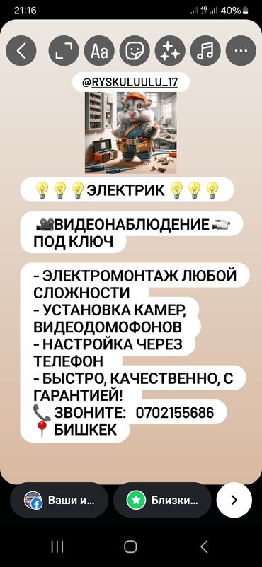установка камер видеонаблюдения цена бишкек: Электрик | Телевизорлорду орнотуу, Эсептегичтерди орнотуу, Калкандарды орнотуу 6 жылдан ашык тажрыйба