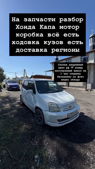 запчасть хонда фит: Honda Capa: 2000 г., 1.5 л, Вариатор, Бензин, Хэтчбэк