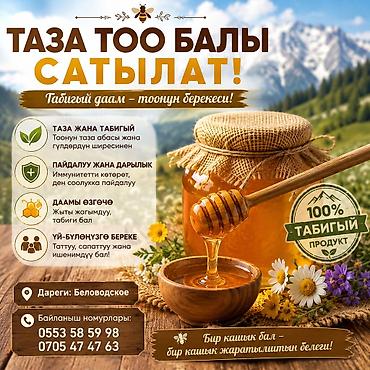 Мёд: Натуральный горный мёд - 100% натуральный продукт из горных районов — 1