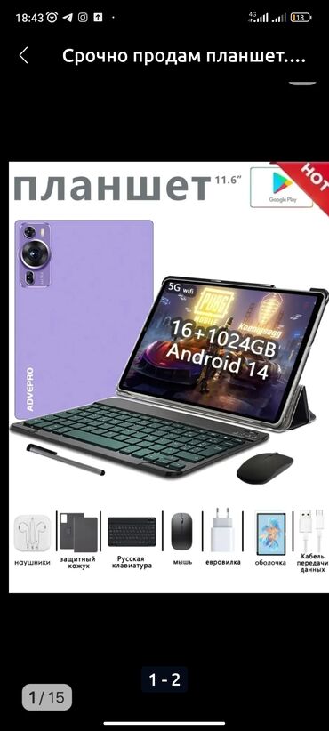 чехлов для планшетов: Планшет, ATouch, память 1 ТБ, 6" - 7", 4G (LTE), Б/у, Детский цвет - Фиолетовый