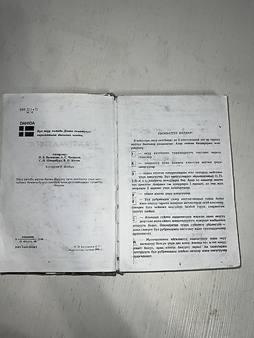 чесы: Учебник “Математика. 6 класс” (на кыргызском языке) - Язык — 4