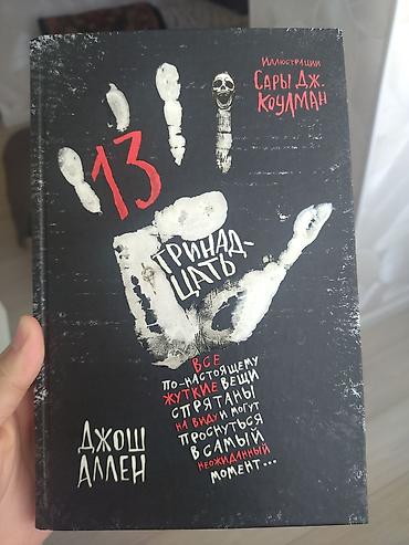 предатор: Ужасы и триллеры, На русском языке, Б/у — 1