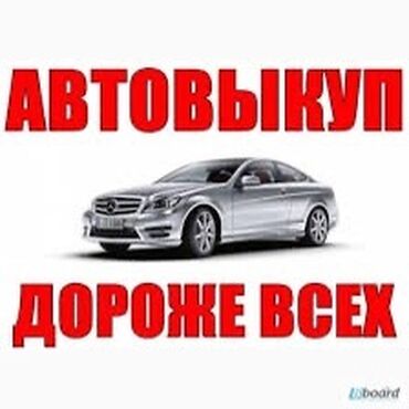 запчасти с европы: Срочный выкуп дорого! Любых автомобилей, мотоциклов, квадроциклов