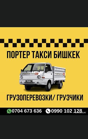 smart logistics: Заказать Хендай портер, C грузчиком — 1