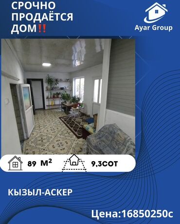 керек кж продажа домов г каракол: Дом, 89 м², 7 комнат, Агентство недвижимости, Косметический ремонт