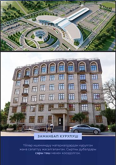 продажа недвижимости кыргызстан: 2 комнаты, 68 м², 2 этаж — 1