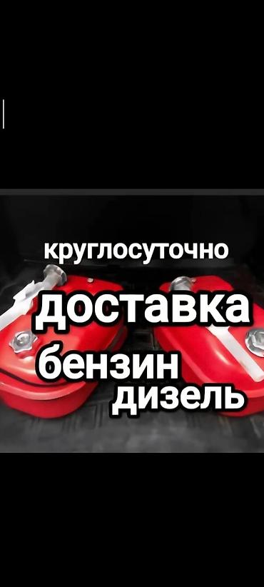 сто 24 часа: Доставка бензин Дизель круглосуточно доставка бензин Дизель — 1