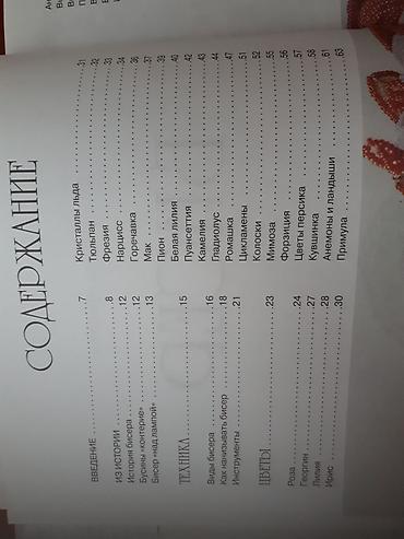 Другие книги и журналы: Книга по которому вы сможете создать из бисера украшения, цветы — 2