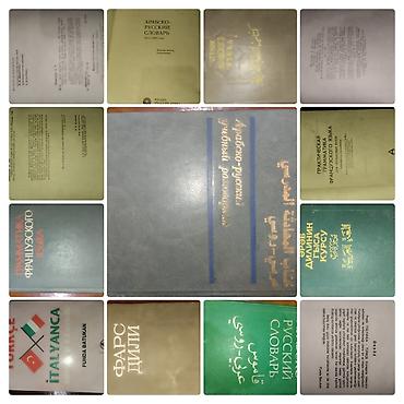 s150 satışı: Müxtəlif dillərin kitab lüğətlərinin satışı 📔 12 kitab: 1)Ərəb-Rus — 1