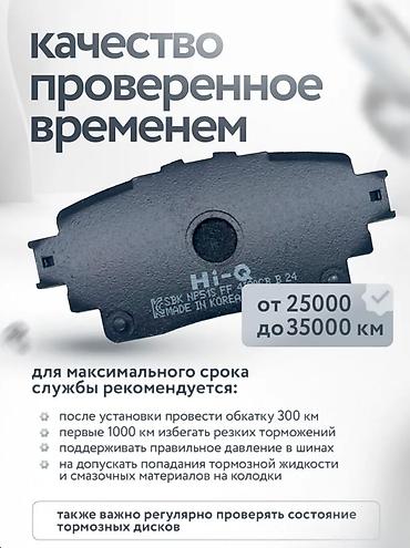 обкатка: Задняя тормозная колодка Toyota Новый, Оригинал, Корея — 3