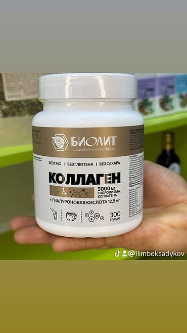 артрит: Натуральные продукты «Биолит» 1) Тремулацин — экстракт коры осины - — 5