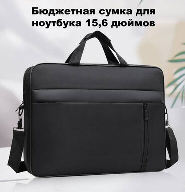 ноутбук продать: Бюджетная сумка для ноутбуков 15.6 дюймов (#8949). Недорогая, удобная