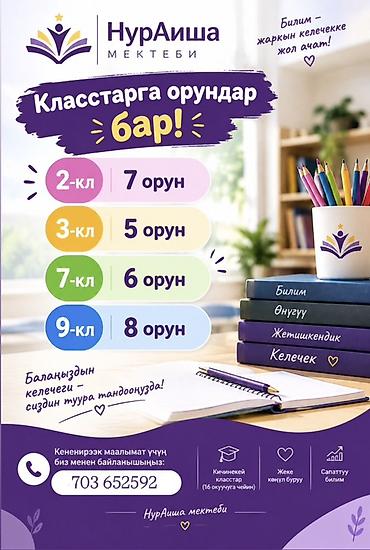 курс бухгалтерия: Частная школа «НурАиша» Набор в классы: - 2-й класс — 7 мест - 3-й — 1