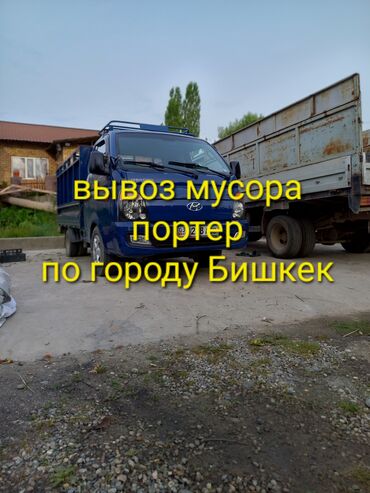 удочка бишкек: Вывоз мусора по городу Бишкек. портер такси exspress porter porter