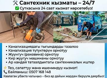 Сантехнические услуги 24/7 - Очистка засоров в канализации - Монтаж