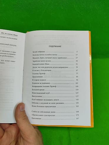 обезьяна киплинг: Книга Пёс по имени Мани для детского саморазвития📚 Комплектация — 5
