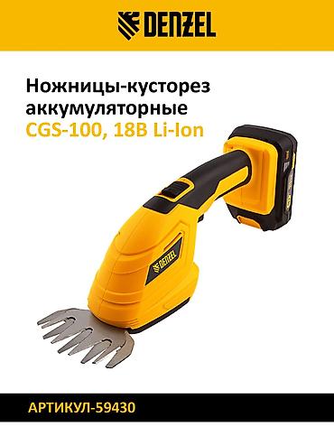сикаторы: Аккумуляторные ножницы-кусторезы для ухода за садом. Варианты — 7