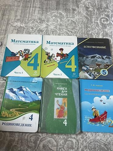 мед ош: Комплект школьных учебников для начальной школы (преимущественно 4 — 1
