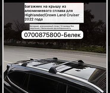 задний стабилизатор: Поперечные дуги На рейлинги Новый — 4