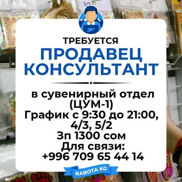 я ищу работу на дом: Нужны продавцы консультанты